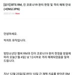 [방탄소년단] 나머지 둘도 <b>완치</b> 격리해제ㅠㅠㅠㅠㅠㅠㅠ