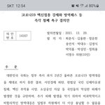 방역패스 백신강제<b>접종</b> 철폐 촉구안