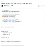 [모두드루와] 야 주말에 백신 반대 <b>시위</b> 열린다