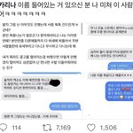 [댓글부탁해] 이거 김채현 홈마가 <b>예전</b>에 에스파 욕한거래