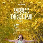 코로나 때문에 개봉 연기했다가 감감 무소식인 영화