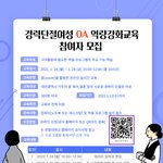 [대전광역시] [한밭대] 경력단절여성 OA <b>역량</b>강화교육 참여자 모집