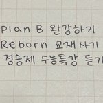 [드루와] 나 <b>글씨</b> 귀엽지 ◠‿◠