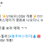 [펜타곤] 블루<b>버스데이</b> 영화화 하는거 오피셜 떴다