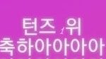 [방탄소년단] 아 나 1써있는줄 몰랐네ㅋㅋㅋㅋㅋ