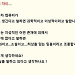 과학과 <b>종교</b>의 차이 ......