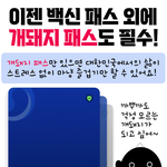 [널리퍼트려] 개돼지 패스 아시나요?