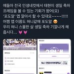 [TXT] 헐 이거 투표하자 1위가 <b>인생</b>네컷 생일 프레임