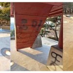 지정문화재에 스프레이 낙서한 10대들