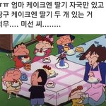 [댓글부탁해] 와 짱구 봉미선 짤 하나로 영업한다..
