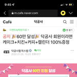 닥공사 이벤트 소개합니다