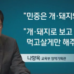 백신 <b>접종</b>하는거 개돼지 맞는데 뭘 부인함