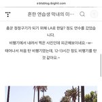 정국이 춤 배우러 미국간거 ㅈㄴ귀여움