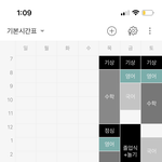 예비고1 <b>이번</b><b>주</b> 계획