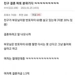 반포자이 60평 시부모가 들어오라는데
