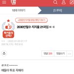 [이것좀봐줘] 톡선 <b>안철수</b> 글에 댓글 몰려온 거 맞음