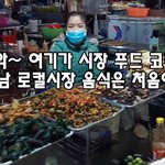 베트남 하이퐁 재래시장 먹거리