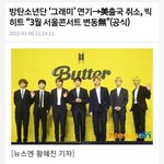 [방탄소년단] <b>그램</b>이 연기됐네
