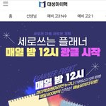 엥 대성에서 플래너 광클하는데 300명 넘게 <b>남음</b>