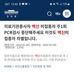 국민청원은 백신패스반대로 도배중!