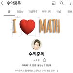 주관적 수학 개념 인<b>강</b> 1타