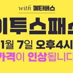 이투스는 가격 <b>인상</b>도 한다며