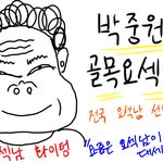 최근 유행하는 요섹남 요리<b>경연</b> 패러디 영상툰 ^^ 입니당