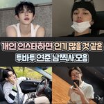 [TXT] 아 연준이 인스타하면 이런것도 직접 보겠네