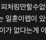 [정일훈] 충격적인<b>댓글봄</b>