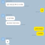 ㅅㅂ 나 과외쌤이랑 카톡한 거좀 <b>보</b><b>셈</b> ㅋㅋㅋ