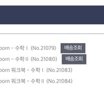 [드루와] 교재 시킨거 <b>워크</b>북만 안왔는데