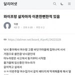 임신한 와이프한테 이혼 당할뻔