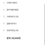 [드루와] 우할매 떡볶이 시켯다..