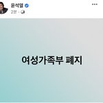 [19] 여성가족부 <b>폐지</b>될수도있대 어떻해