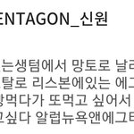 [펜타곤] 진호 신원 초딩<b>싸움</b> 2차전ㅋㅋ