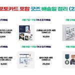 [NCT드림] <b>뱃지</b> 배송일 오바네