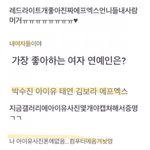 카리나 <b>에스</b>크보면 아이유찐팬이네