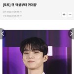 [더보이즈] 기자님도 <b>인정</b>하심