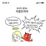 [이것좀봐줘] 저보고 <b>이중</b>인격이라네요
