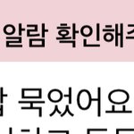 [NCT드림] 근데 재민이 자기 <b>버블</b>이름 뭘로 돼있는지 까먹은걸까