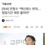 아 <b>안철수</b> 뽑고싶어짐