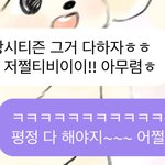 [NCT칠프] 아무래도 <b>누</b>가 김정우한테