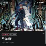 [드루와] 넷플 니넨 <b>주술</b>회전 못보지?ㅋㅋ