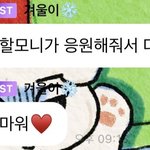 윈터 아까 그렇게 욕먹을때 윈터 <b>버블</b>왔었어