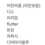 ㅂㅁ 야간비행 <b>텍</b><b>파</b> 있는 사람?