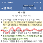 시편 <b>90</b> 편 ....