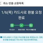 <b>쿠팡</b> 환불