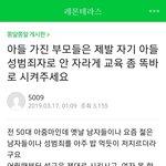 아들 가진 부모들은 제발 자기 아들 범죄자로 안자라게 조심 좀 해주세요~~
