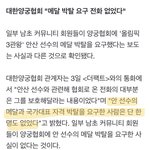 [19] <b>메달</b> 박탈 요구한 한남들