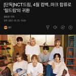[NCT드림] <b>전설</b>의 시작